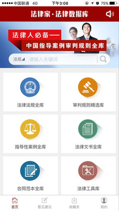 法律家APP 掌上法律知識學習新方式